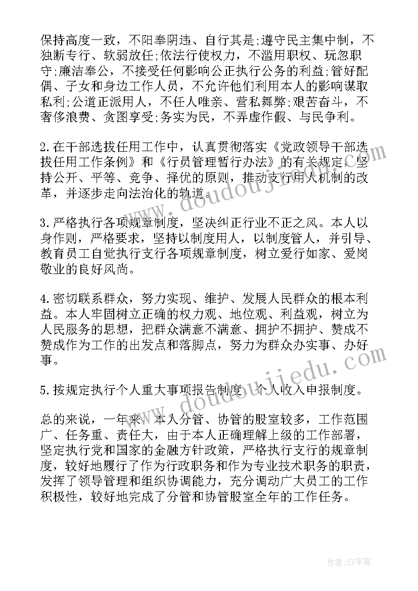 银行党员总结 银行党员个人工作总结(大全7篇)