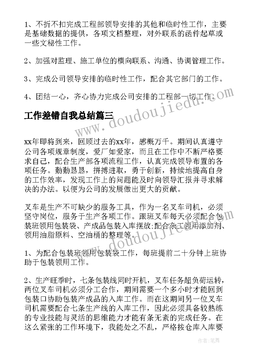 最新工作差错自我总结(模板7篇)