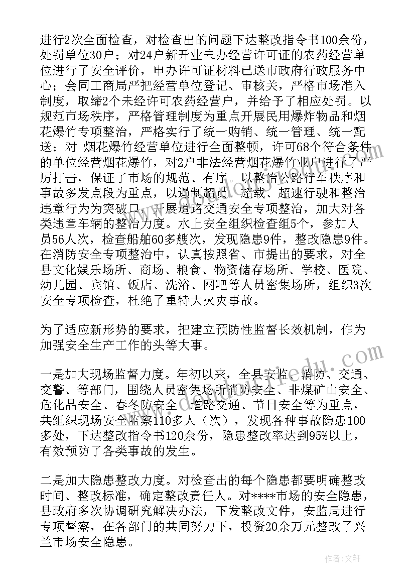 2023年串珠比赛总结 安监局工作总结工作总结(大全8篇)