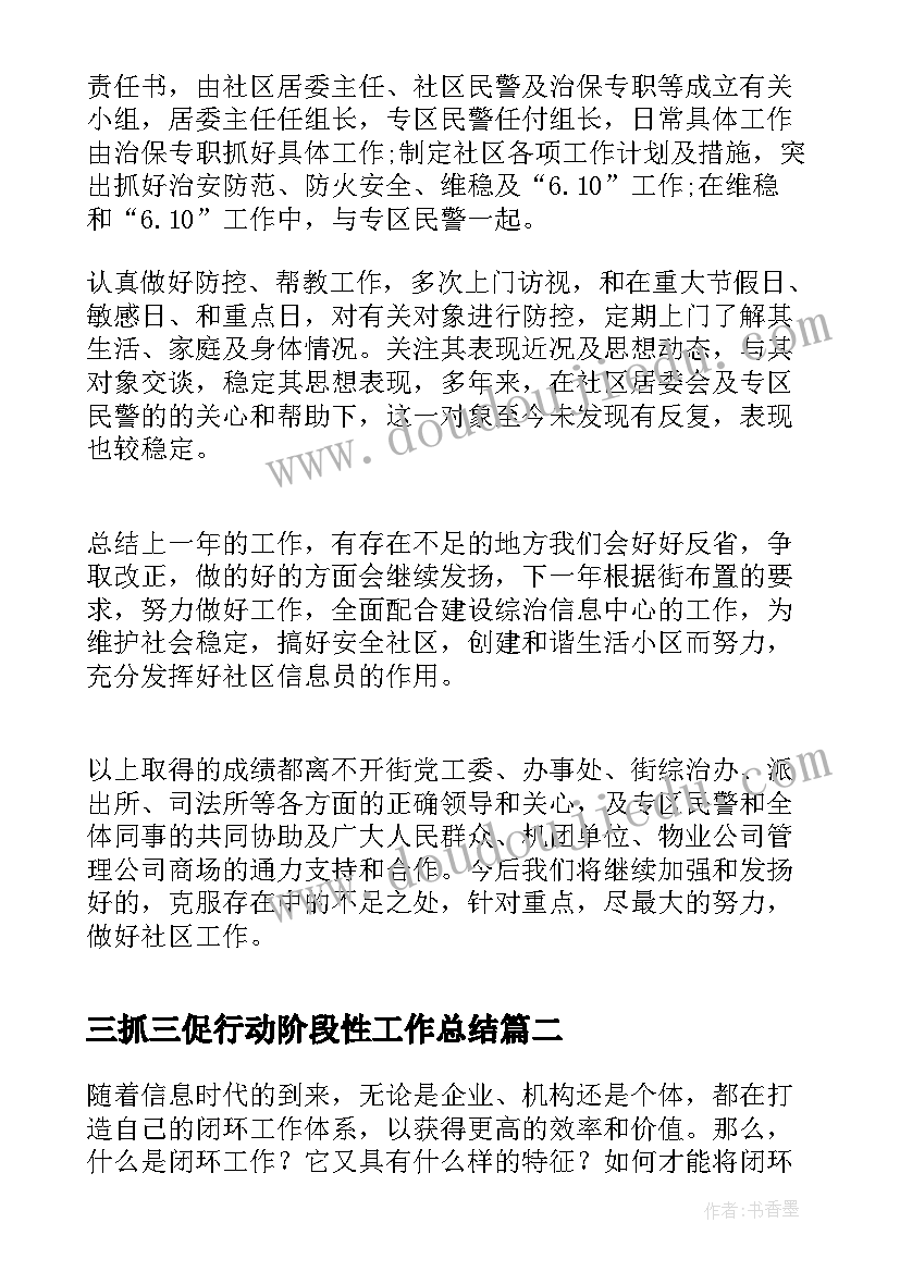 最新三抓三促行动阶段性工作总结(汇总8篇)