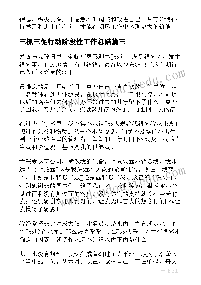 最新三抓三促行动阶段性工作总结(汇总8篇)