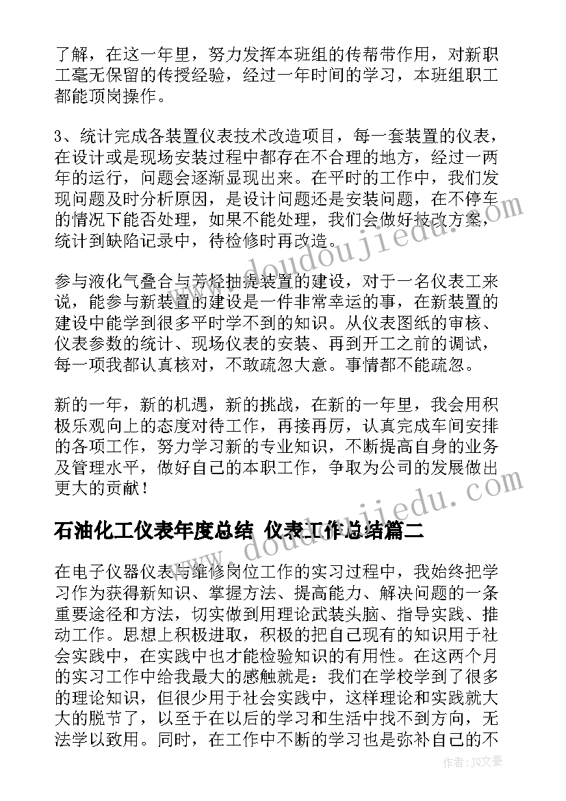 2023年石油化工仪表年度总结 仪表工作总结(实用9篇)