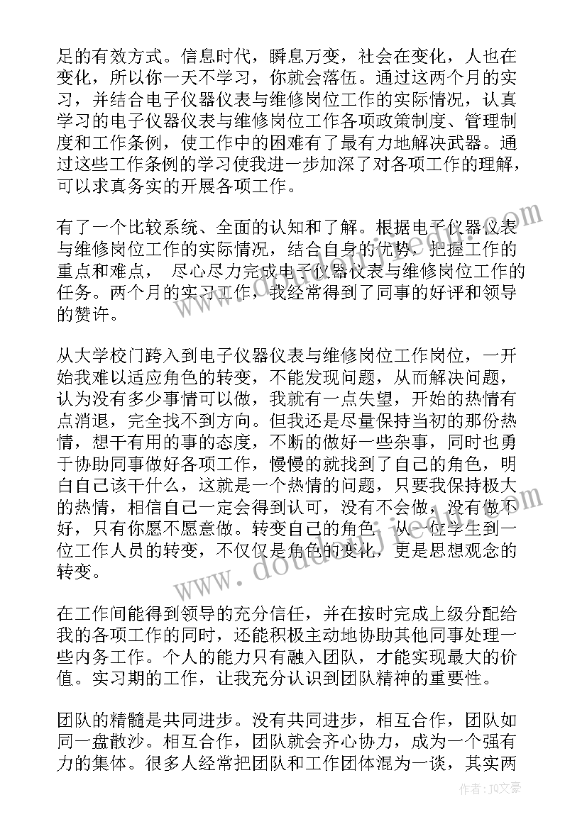 2023年石油化工仪表年度总结 仪表工作总结(实用9篇)