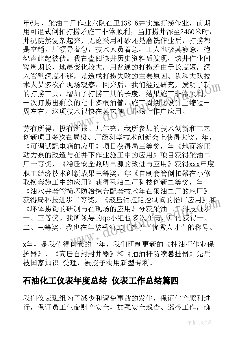 2023年石油化工仪表年度总结 仪表工作总结(实用9篇)