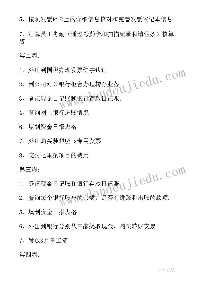 部队日常管理工作总结 销售日常工作总结(实用6篇)