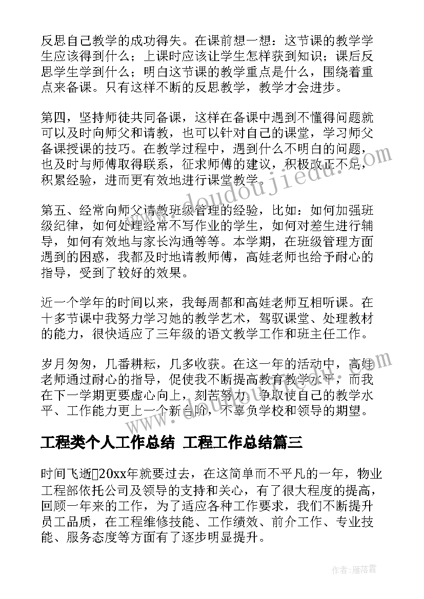 工程类个人工作总结 工程工作总结(优秀10篇)