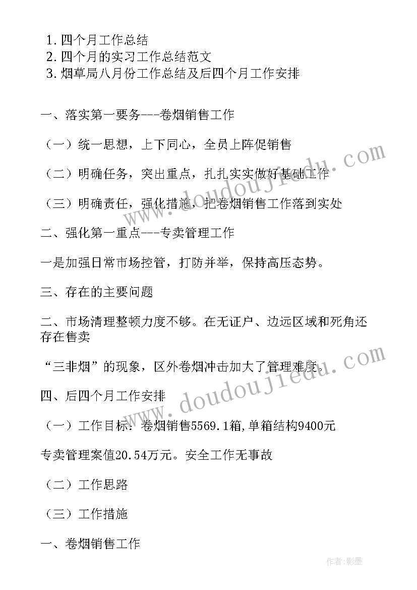 最新检察院月工作总结 四个月工作总结(实用5篇)