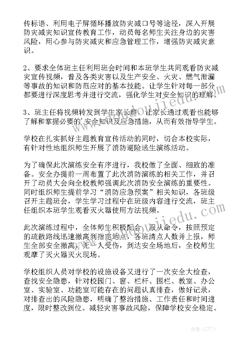 最新防灾减灾日工作方案(精选8篇)