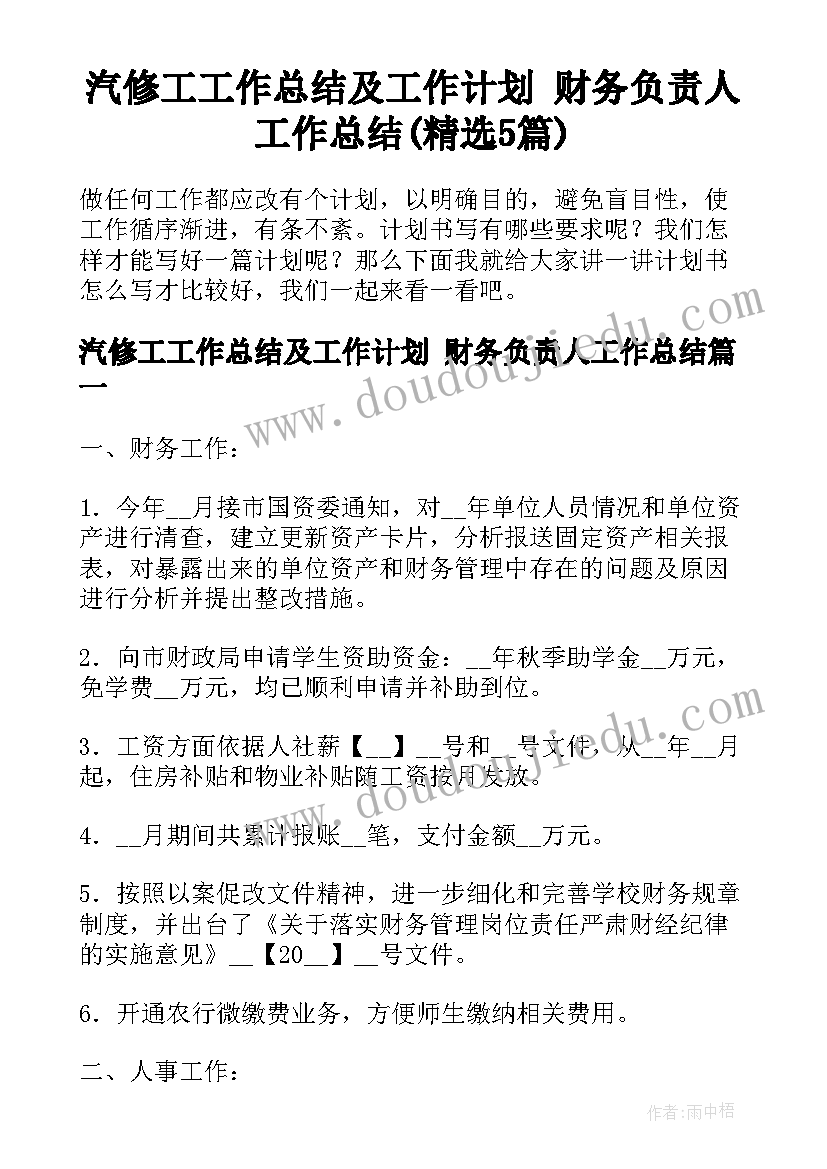 最新幼儿园环保的活动总结 幼儿园环保活动总结(通用5篇)