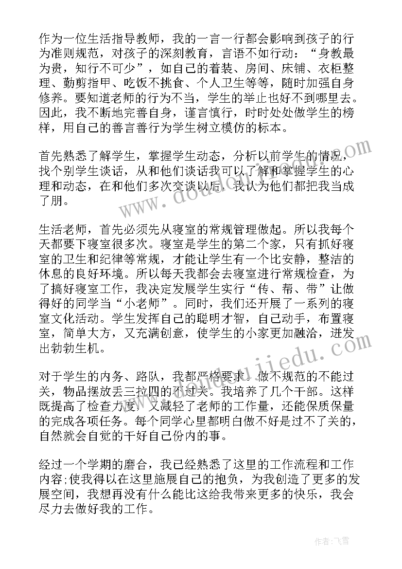 生活教官年终工作总结 学院生活部的年终工作总结(精选6篇)