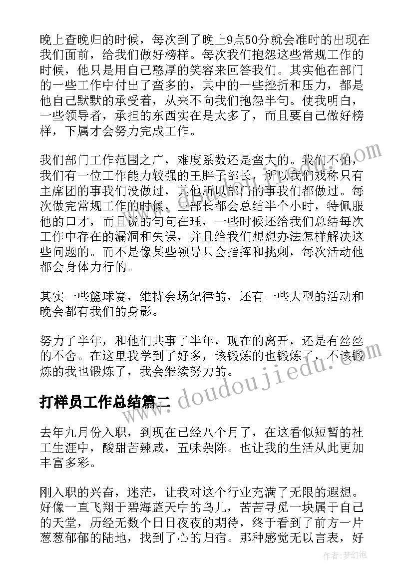 2023年打样员工作总结(大全5篇)