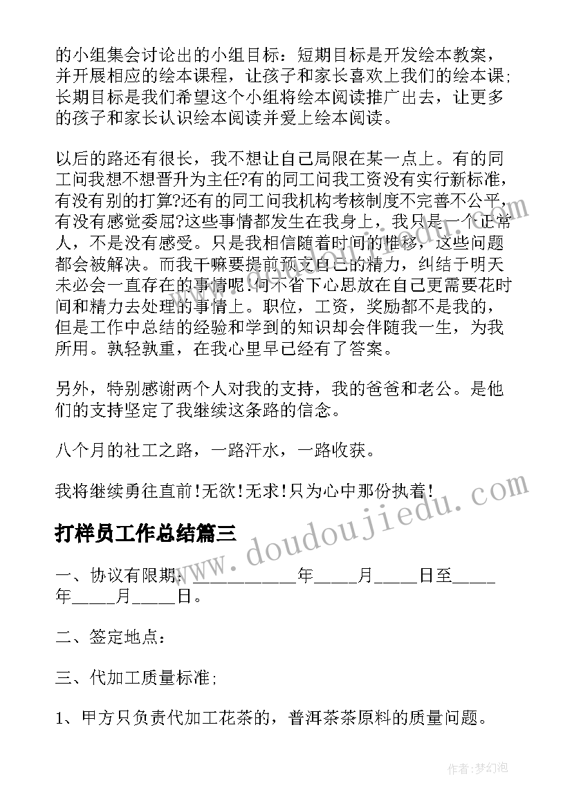 2023年打样员工作总结(大全5篇)