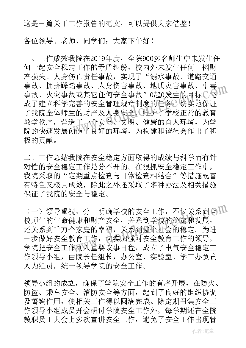 最新夏季安全工作重点 校园安全稳定工作总结(通用10篇)