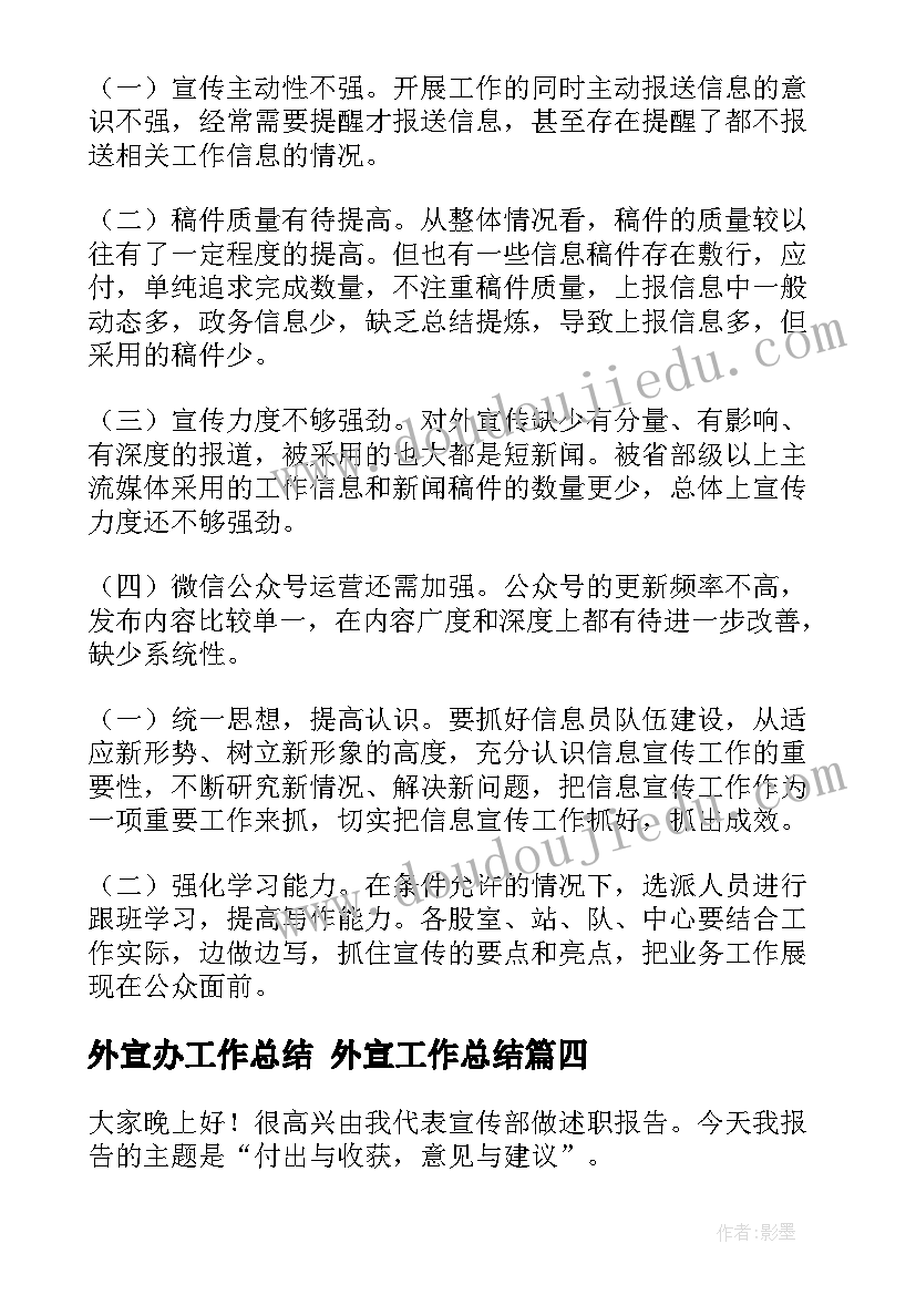 最新外宣办工作总结 外宣工作总结(大全5篇)