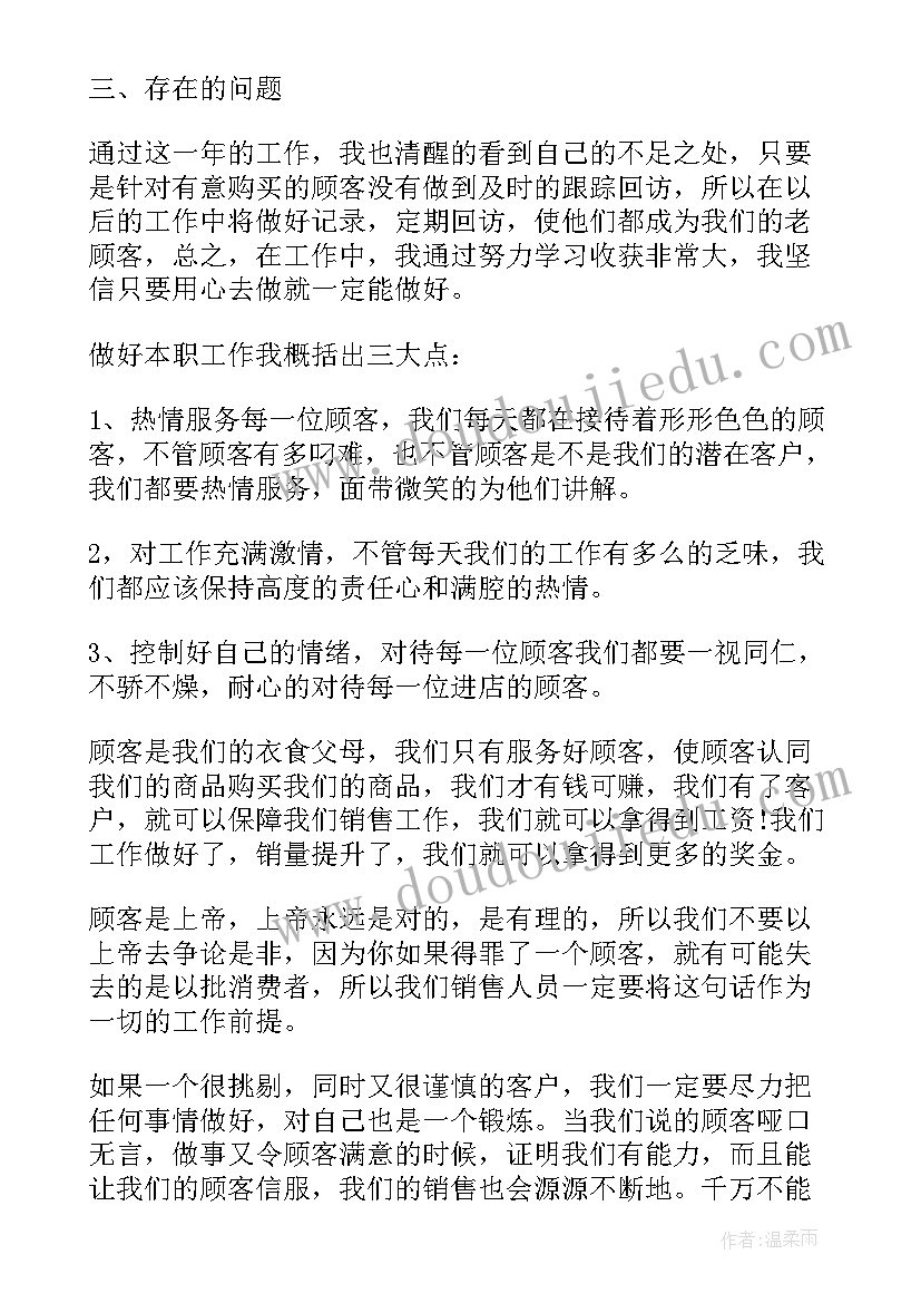 最新工作总结与感悟和收获(精选5篇)