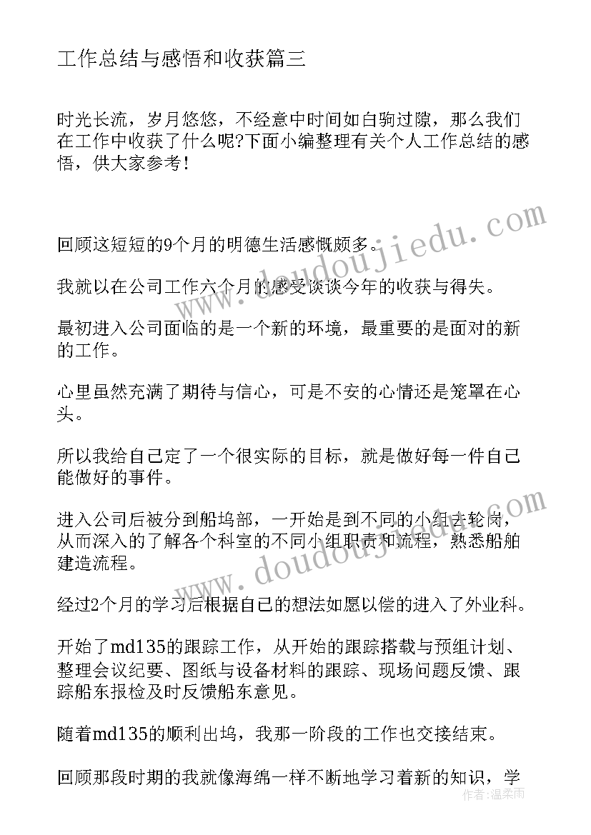 最新工作总结与感悟和收获(精选5篇)