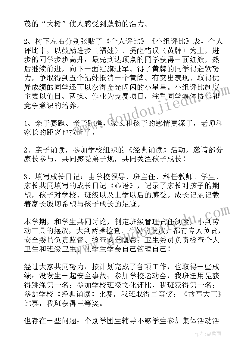 一年级学期学生总结 一年级班主任个人工作总结(实用7篇)