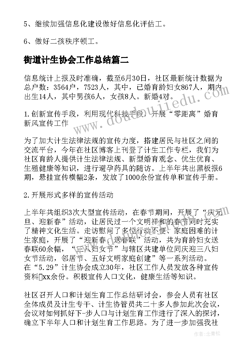 最新街道计生协会工作总结(优秀6篇)