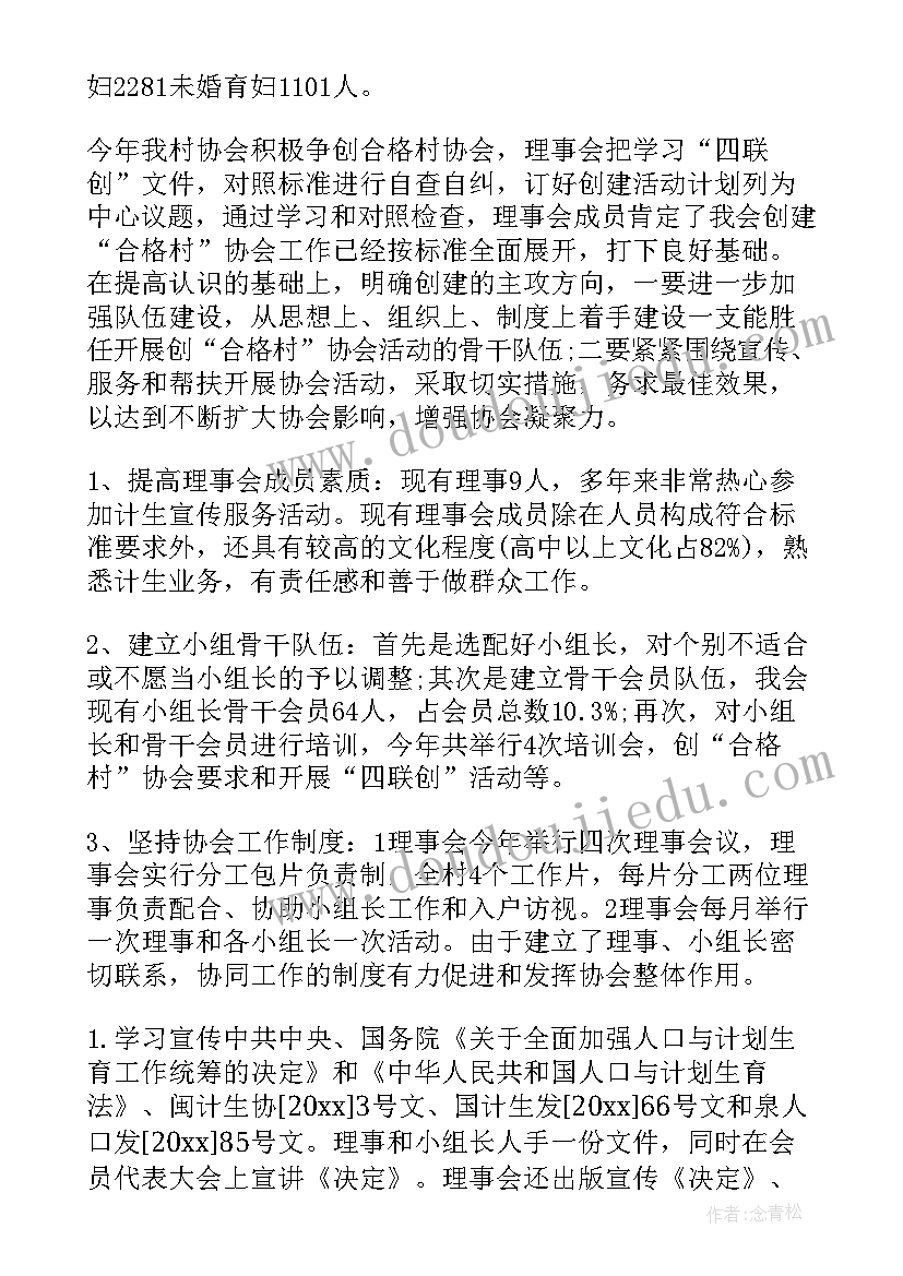 最新街道计生协会工作总结(优秀6篇)