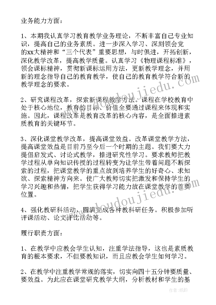 最新化学期试教师反思 化学教学反思(大全9篇)