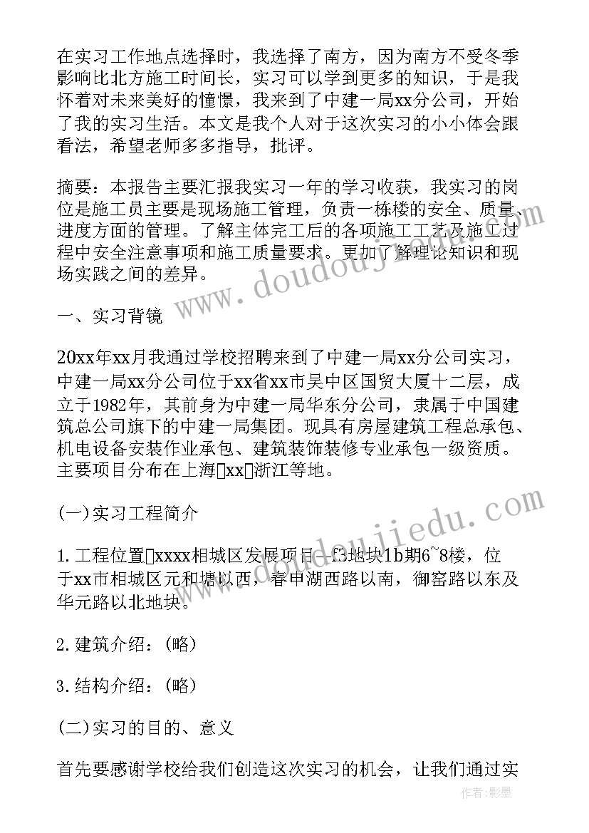 最新设计院结构工作报告 建筑设计院实习日记(汇总6篇)