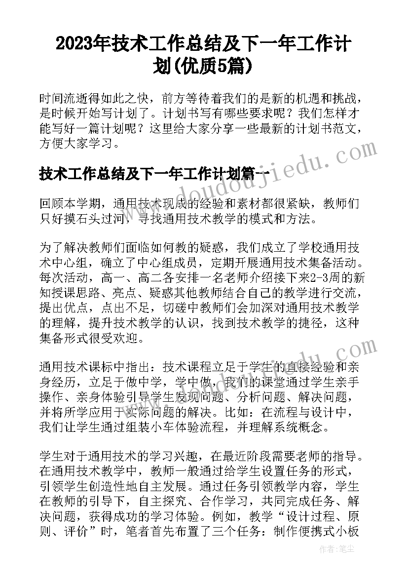 最新小学教师班主任工作计划春季学期 班主任学期工作计划(实用5篇)