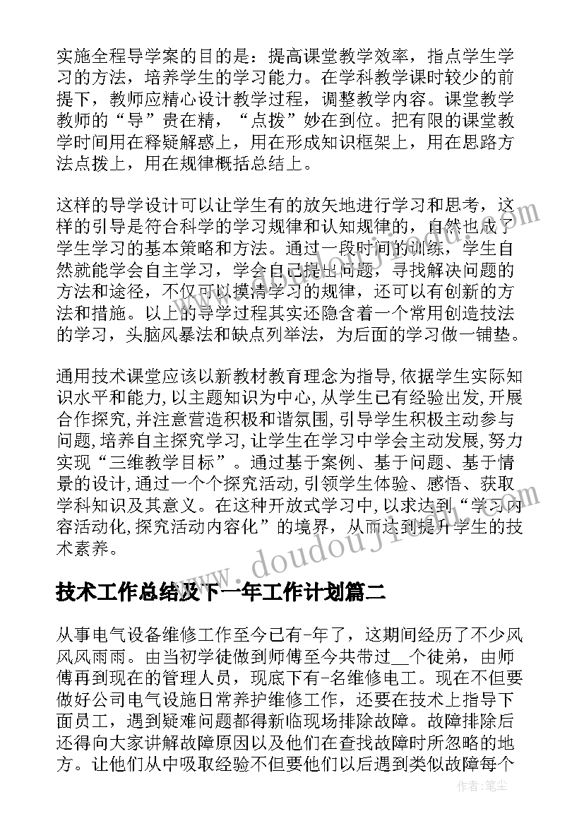 最新小学教师班主任工作计划春季学期 班主任学期工作计划(实用5篇)