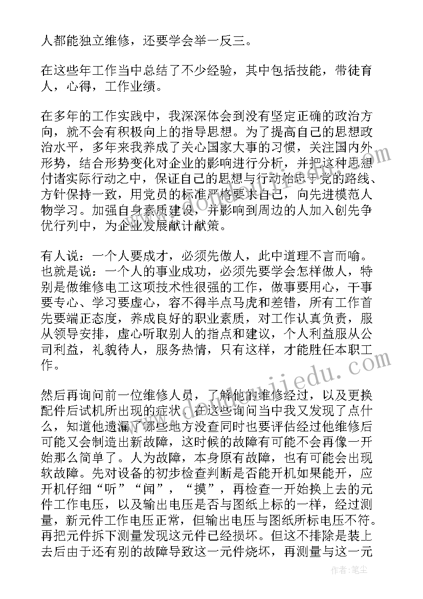 最新小学教师班主任工作计划春季学期 班主任学期工作计划(实用5篇)