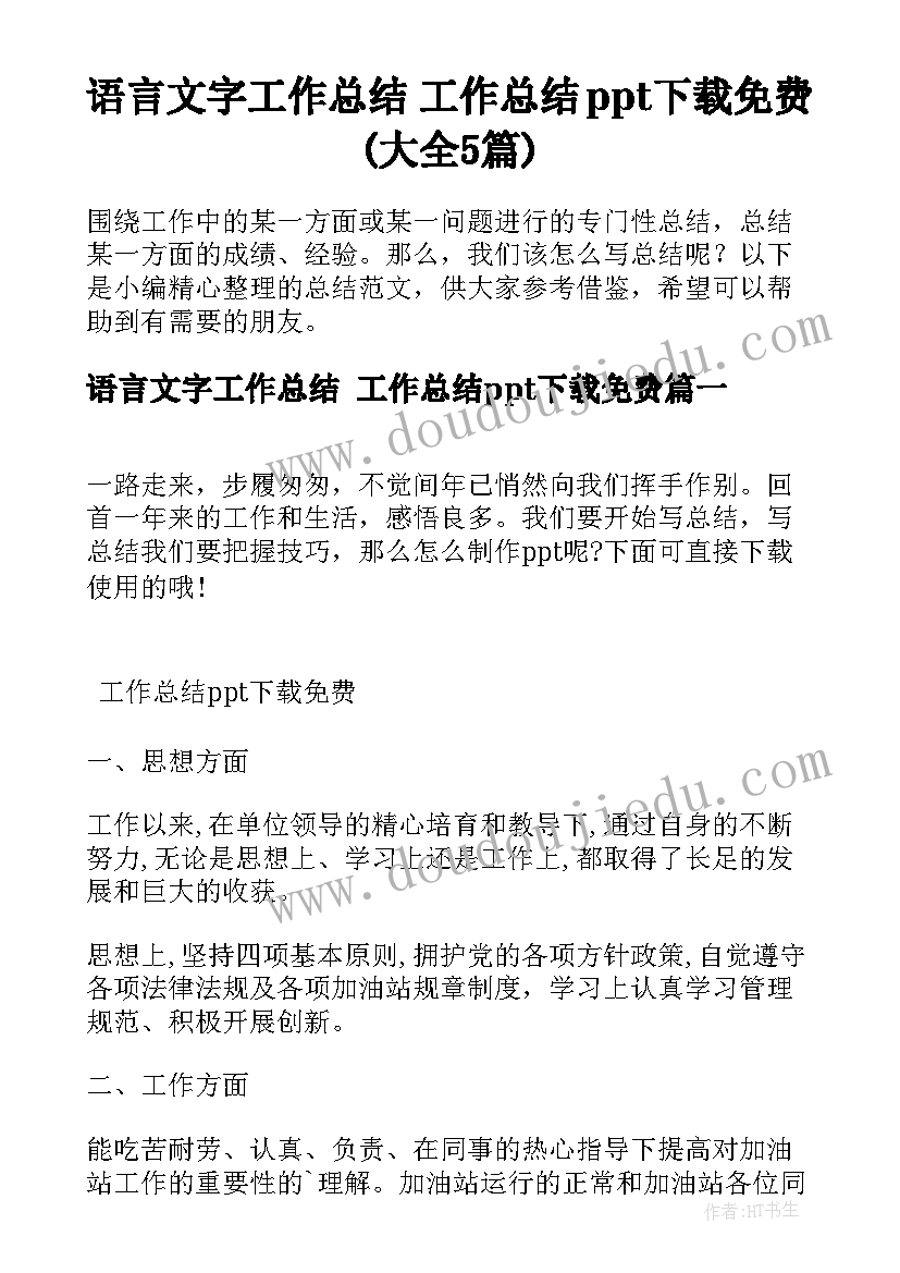 高中开学式主持稿 秋季开学会主持词集锦(大全5篇)