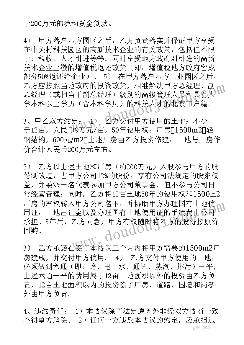 最新项目招商工作内容 政府招商项目投资合同(优质6篇)