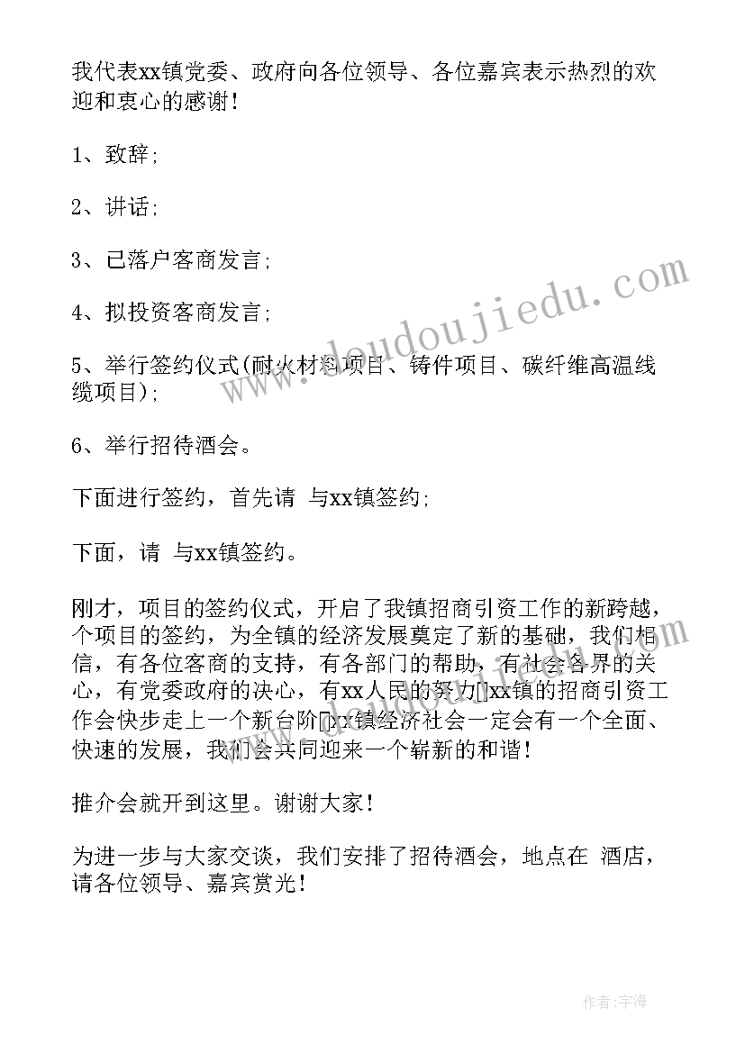 最新项目招商工作内容 政府招商项目投资合同(优质6篇)