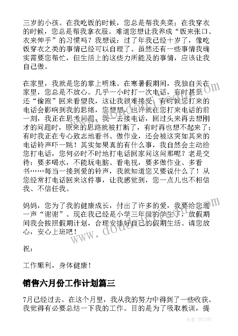 2023年销售六月份工作计划(通用7篇)