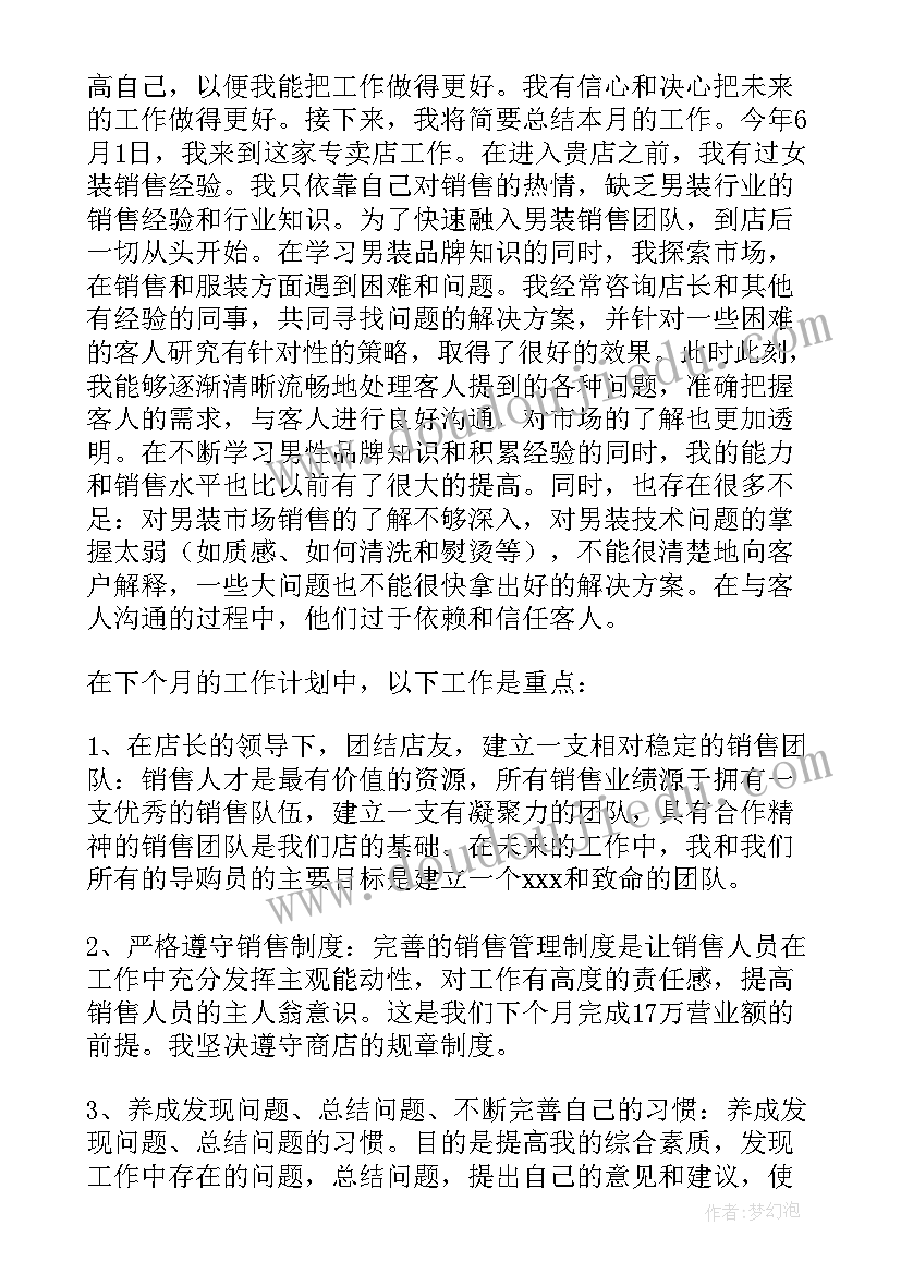 2023年销售六月份工作计划(通用7篇)