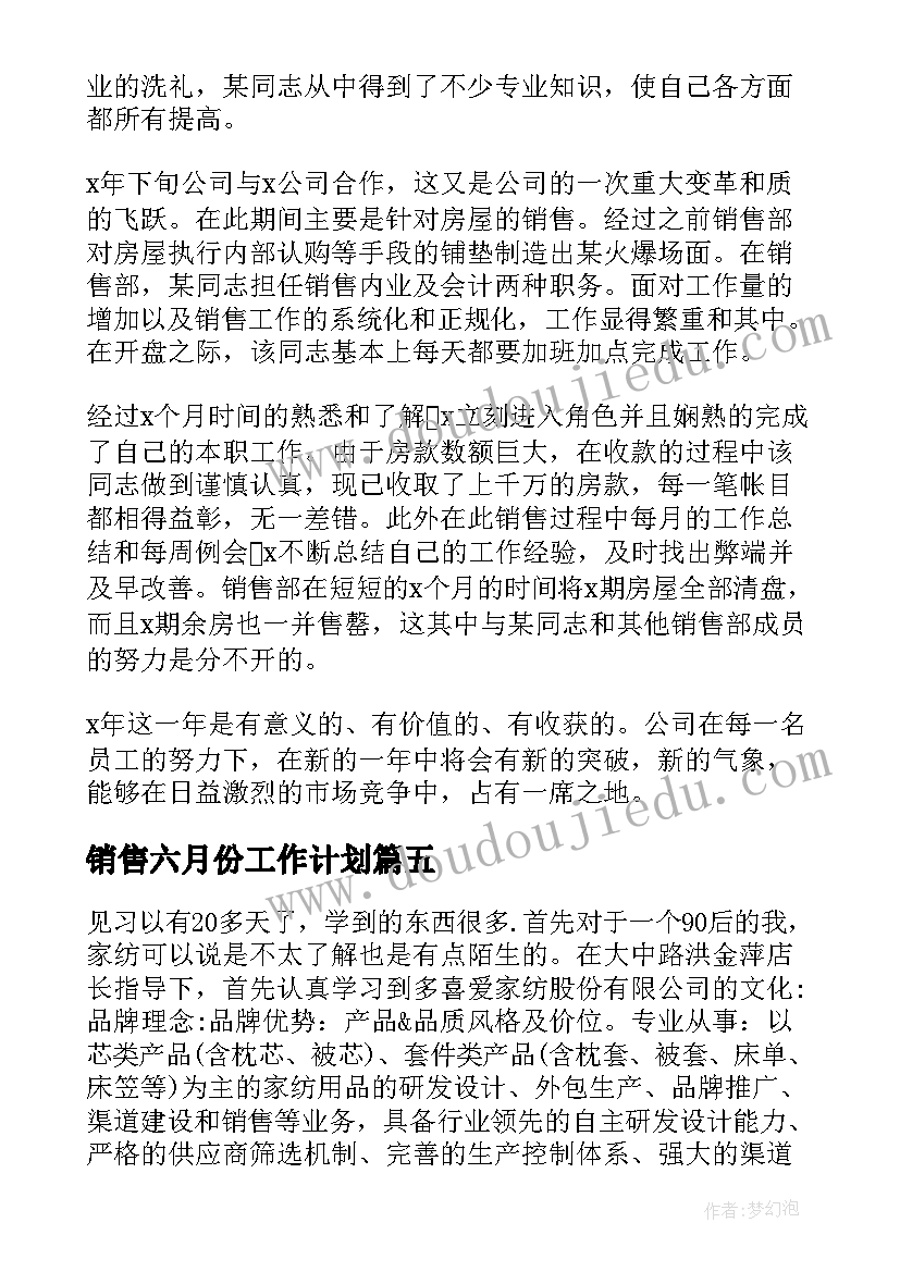 2023年销售六月份工作计划(通用7篇)