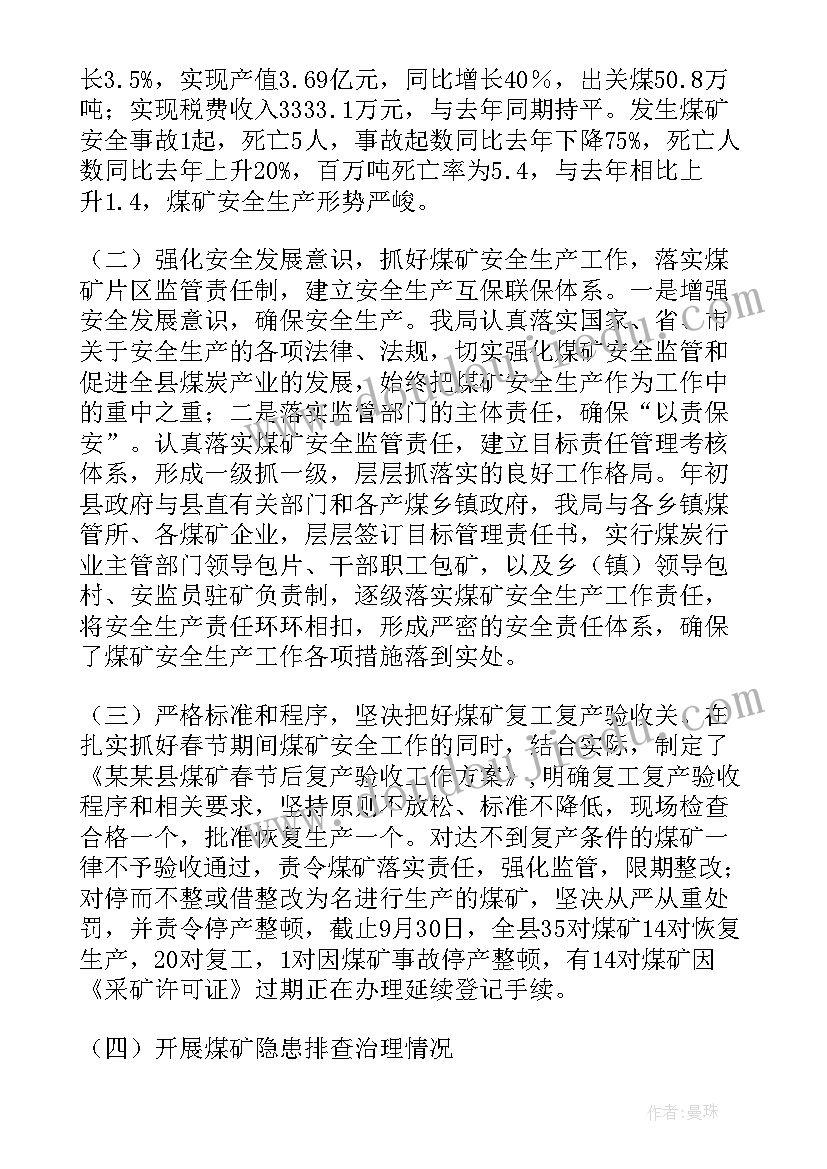 煤炭结算制度 国企煤炭秘书工作总结(模板6篇)