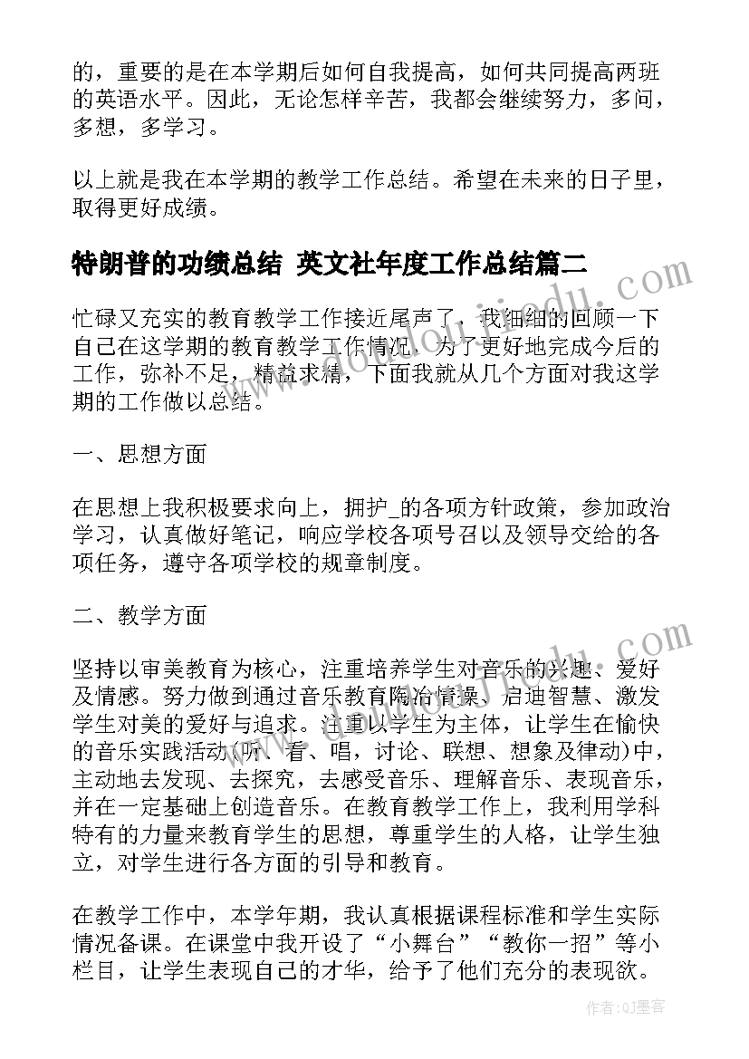 2023年特朗普的功绩总结 英文社年度工作总结(模板5篇)