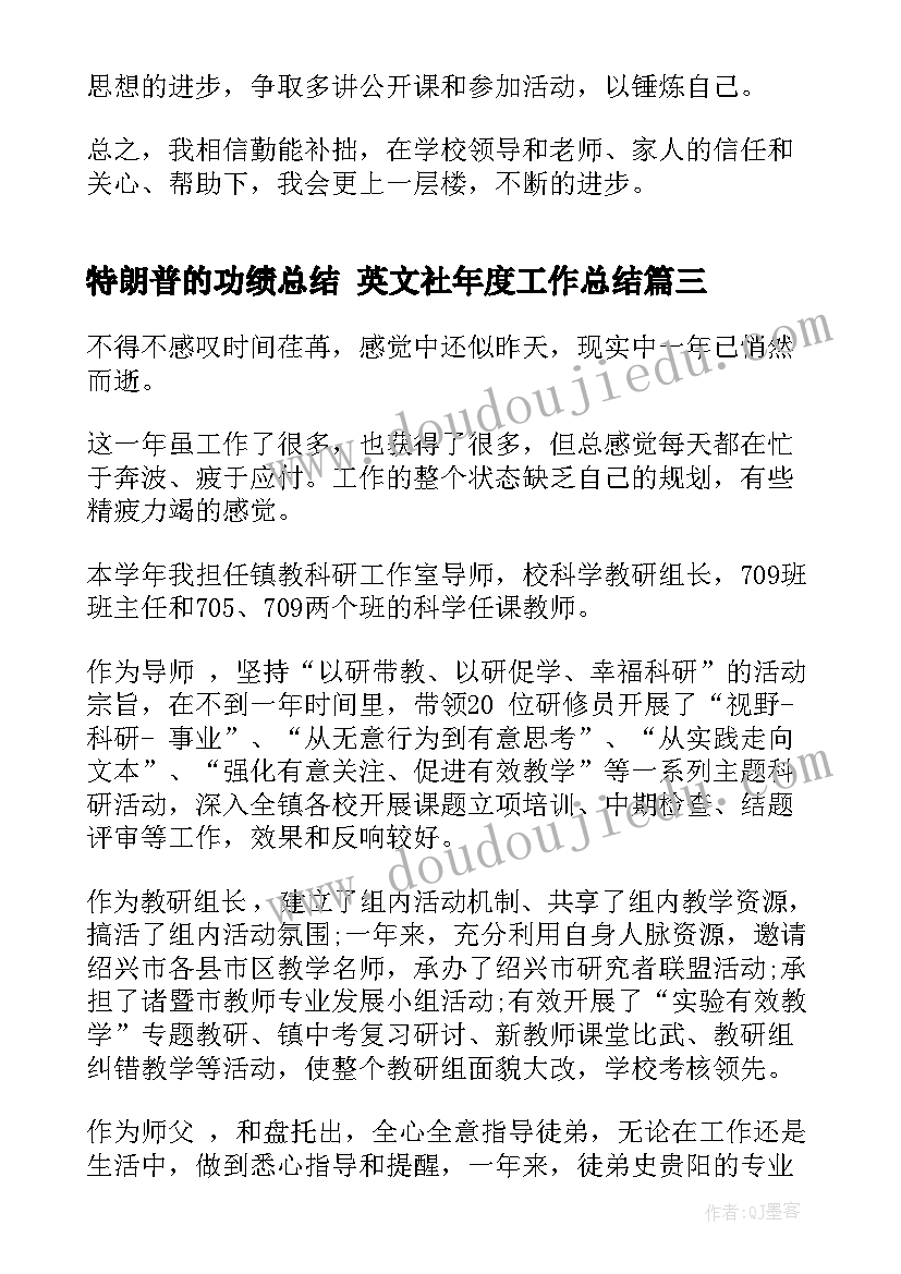 2023年特朗普的功绩总结 英文社年度工作总结(模板5篇)