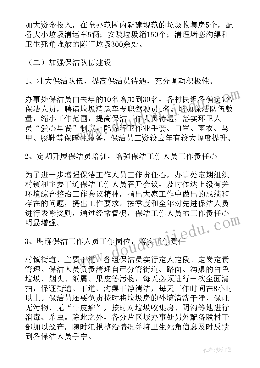 最新排污许可工作信息 排污整治工作总结(汇总5篇)