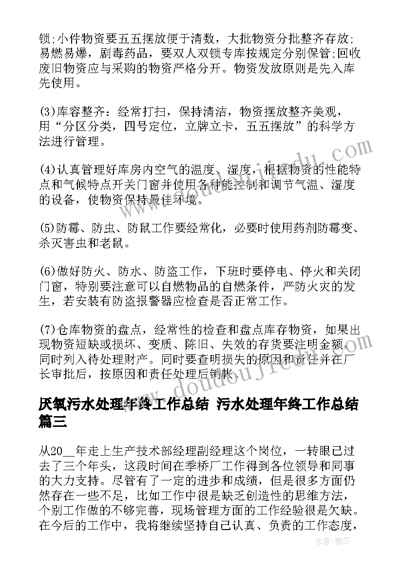 最新厌氧污水处理年终工作总结 污水处理年终工作总结(汇总5篇)