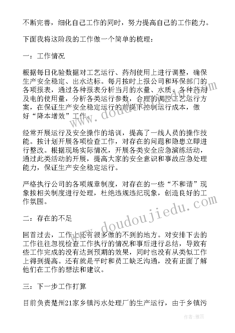 最新厌氧污水处理年终工作总结 污水处理年终工作总结(汇总5篇)