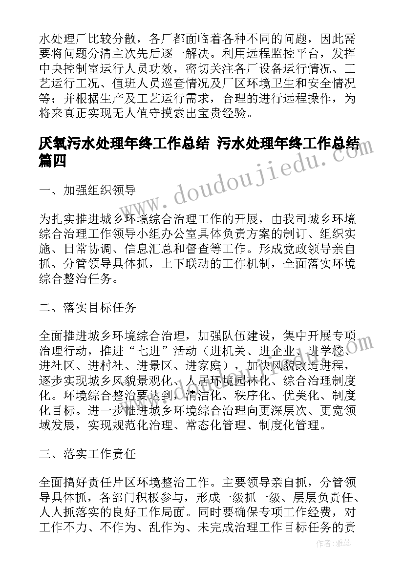 最新厌氧污水处理年终工作总结 污水处理年终工作总结(汇总5篇)