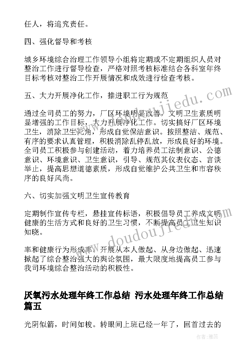 最新厌氧污水处理年终工作总结 污水处理年终工作总结(汇总5篇)