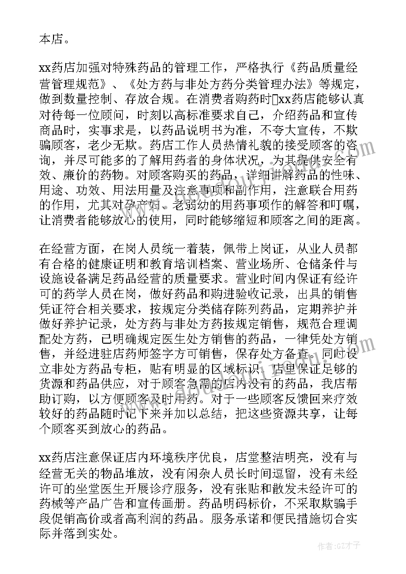 2023年药店采购工作总结与计划 药店采购度工作总结(通用6篇)