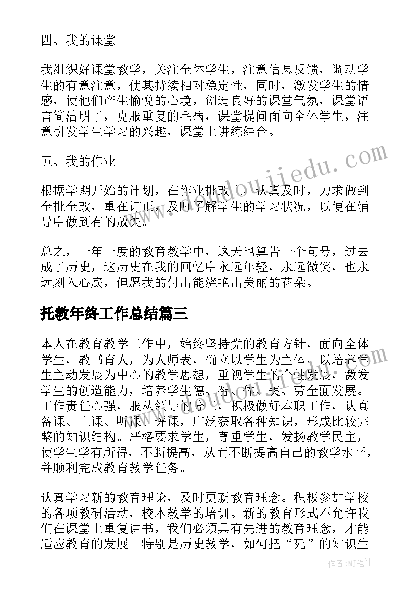 最新托教年终工作总结(实用6篇)