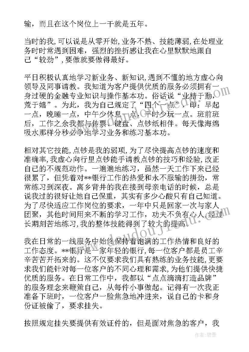 银行区块链工作总结报告 个人银行工作总结银行工作总结(优质9篇)