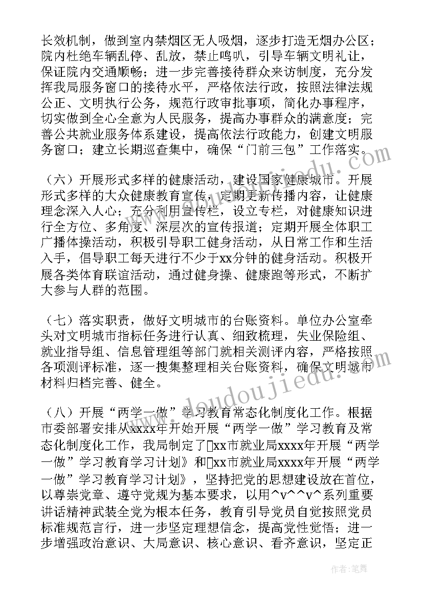 爱卫办创卫工作总结 人大反恐工作总结(优质5篇)