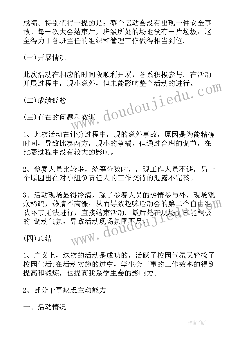 最新备战省运动会宣传工作总结报告(优秀5篇)