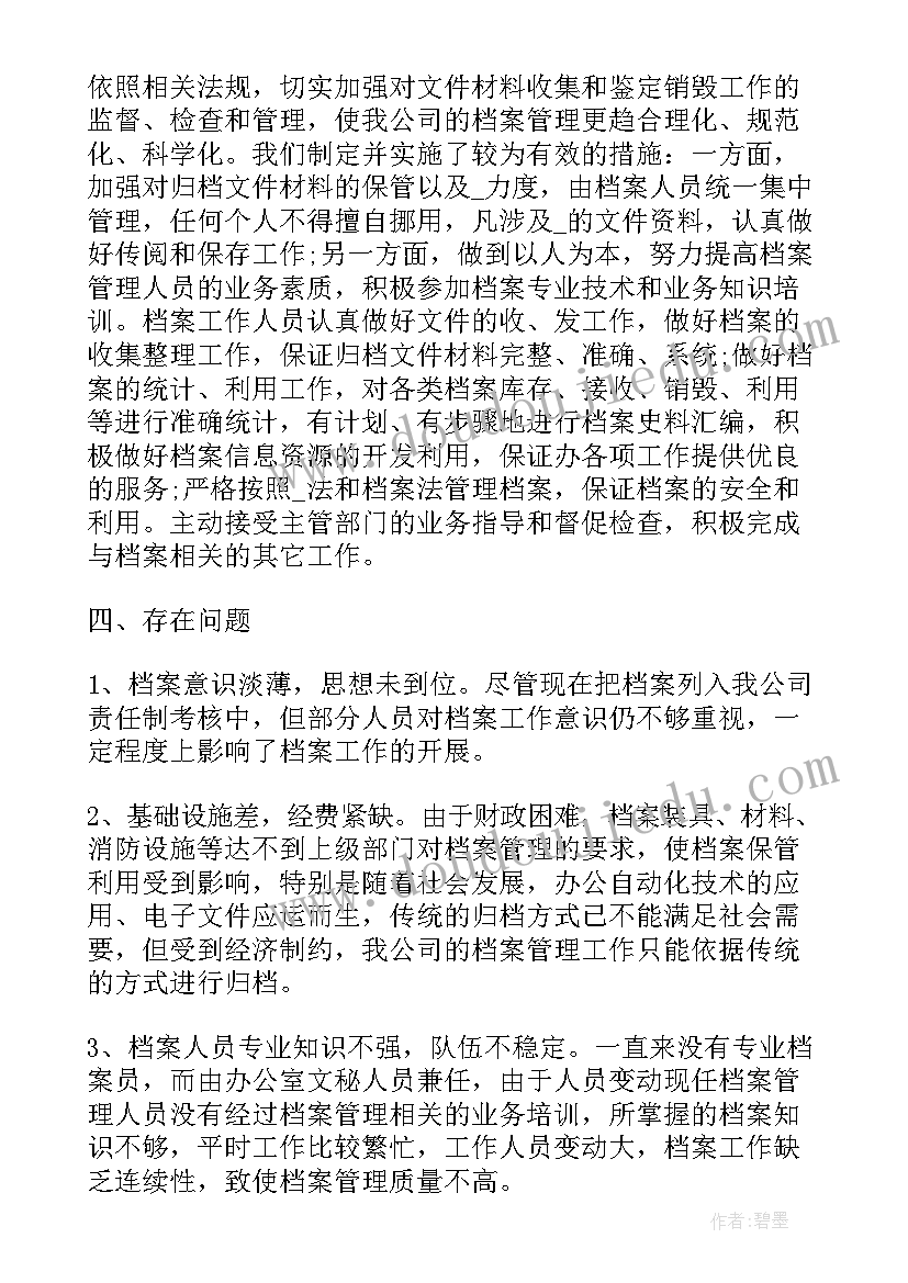 文书周工作总结(通用6篇)