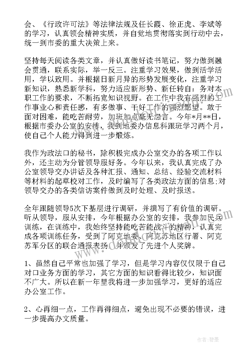 文书周工作总结(通用6篇)