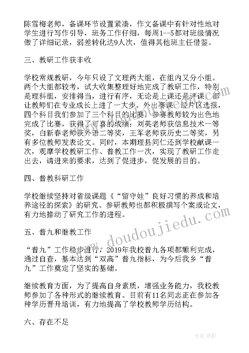 2023年农村小学教导处工作总结 教导处工作总结(优质10篇)